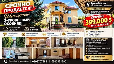 продаю дом в городе токмок: Продаётся 2-уровневый особняк под жильё и бизнес в районе Арча-Бешик — 1