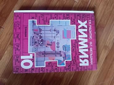 Книги и журналы: Набор школьных учебников (разные предметы и классы). ЦЕНЫ ОТ 50 ДО — 4