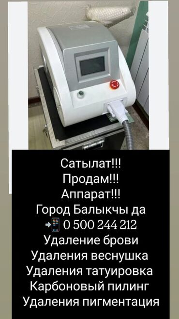 силомер боксер купить бу бишкек: Аппарат для косметологических процедур + складная косметологическая