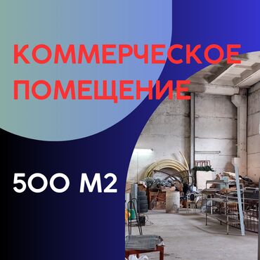 купить футбольное поле: Коммерческое помещение площадью 500 м2, в районе Горького / Алматинки