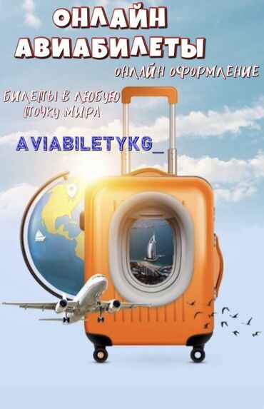авиабилеты анкара бишкек: Олконун баардык тарабына онлайн авиабилеттер🌍✈️