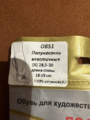 push up busqalterləri: Məhsul: OB51 elastik yarımcorablar (rəqs/idman ayaqqabısı üçün) -