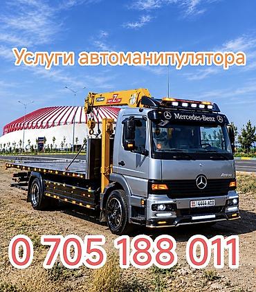 Манипулятор кызматтары: Жаанын 12 м, 3 т., Борттун 7000 кг — 1