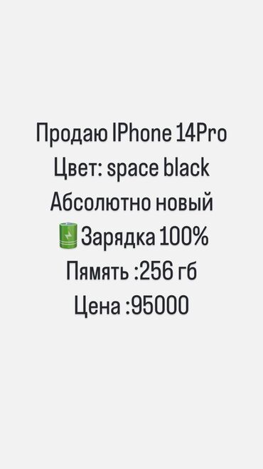 купить айфон 6 s: IPhone 14 Pro, Жаңы, 256 ГБ, Кара, Заряддоочу түзүлүш, Кабель, Куту, 100 %