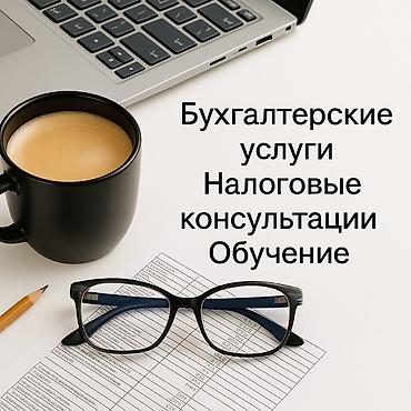 табель: Профессиональные бухгалтерские услуги, налоговые консультации и — 1