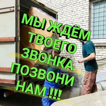 работа не полный график: Жүк ташуучу. 6 жылдан ашык тажрыйба