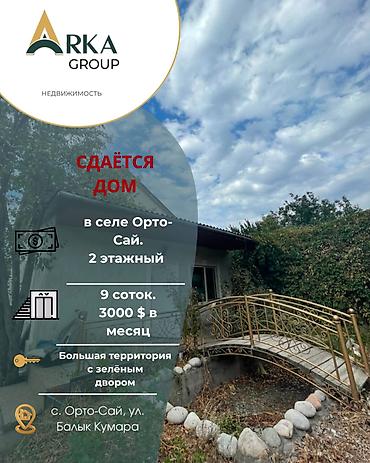 🏡 СДАЁТСЯ ДОМ В ОРТО-САЕ — У ПОДНОЖИЯ ГОР Для тех, кто хочет жить at lalafo.kg 🏡 СДАЁТСЯ ДОМ В ОРТО-САЕ — У ПОДНОЖИЯ ГОР Для тех, кто хочет жить