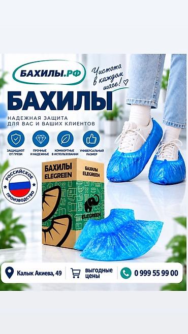 БАХИЛЫ.РФ — чистота начинается с мелочей! Качественные бахилы