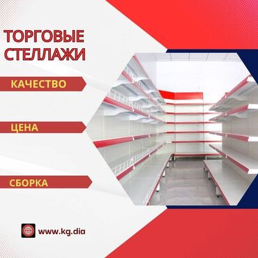 вешалка напольная цена: Стеллаж металлический, сборные стеллажи, стеллажи для магазинов, полки