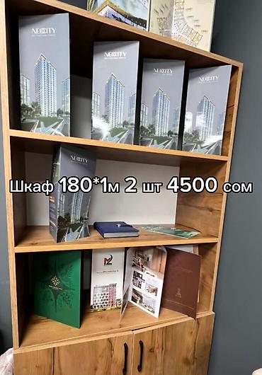 офисный стеллаж: Шкаф книжный/офисный из ЛДСП под дерево. Габариты: высота 180 см — 1
