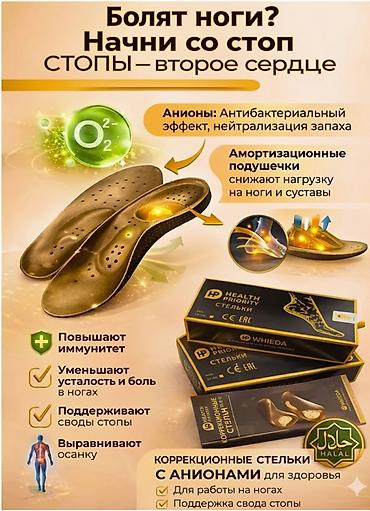 перфорация: Ортопедические коррекционные стельки Health Priority (WHIEDA) Стрелки — 1