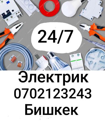 Электрики: Электрик | Монтаж видеонаблюдения, Монтаж выключателей, Установка стиральных машин Больше 6 лет опыта