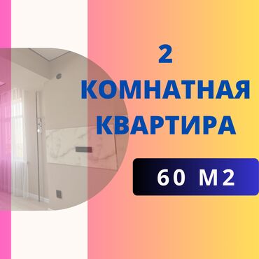дом хай тек в реальной жизни: 2 бөлмө, 60 кв. м, Элитка, 7 кабат, Евроремонт