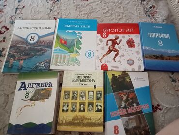 тарых 11 класс китеп: Комплект учебников для 8 класса Цена одной книги:249сом Накниги