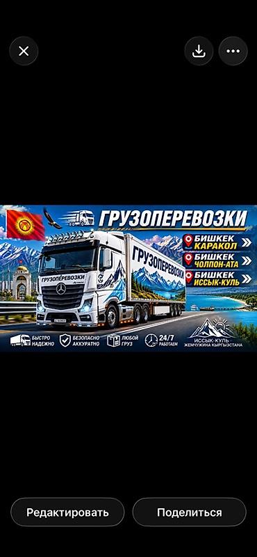 inter kg: Грузоперевозки по Кыргызстану Маршруты: - Бишкек — Каракол - Бишкек — — 1