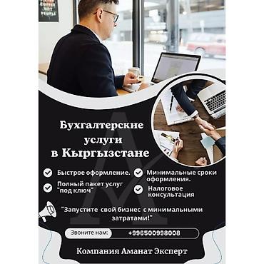 Бухгалтерские услуги | Подготовка налоговой отчетности, Сдача налоговой отчетности, Консультация