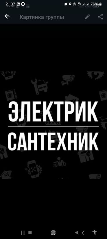 электрик промышленный: Электрик | Установка счетчиков, Установка стиральных машин, Демонтаж электроприборов Больше 6 лет опыта