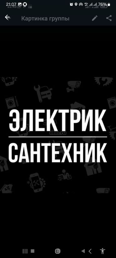 ремонт апаратуры: Электрик | Установка счетчиков, Установка стиральных машин, Демонтаж электроприборов Больше 6 лет опыта