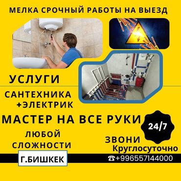 аренда вакуумного насоса для кондиционера: Электрик | Эсептегичтерди орнотуу, Кир жуугуч машиналарды орнотуу, Электр шаймандарын демонтаждоо 6 жылдан ашык тажрыйба
