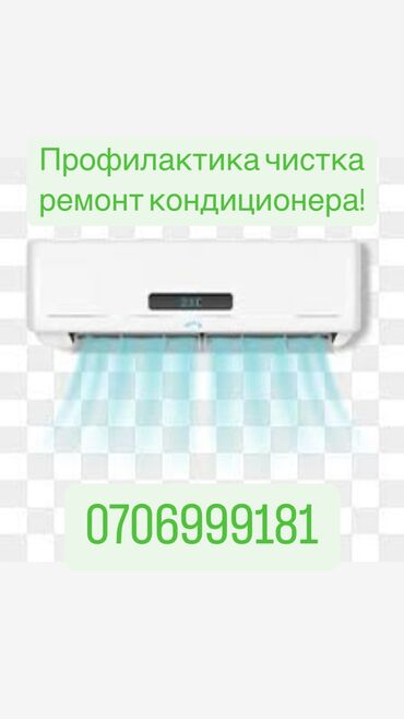сколько стоит магазин: Чистка кондиционер прафлактика ремонт🥶