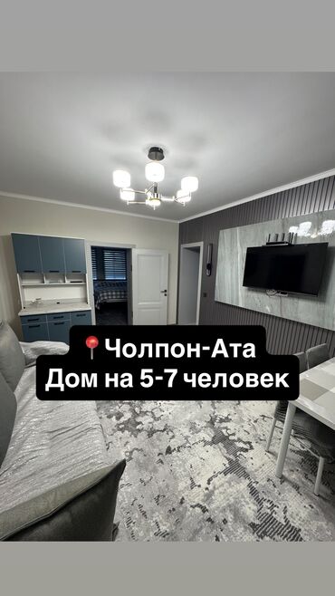 квартира арча бешик сдается: Батир, гостевой дом Космос Чолпон-Ата, Коргоодогу аймак