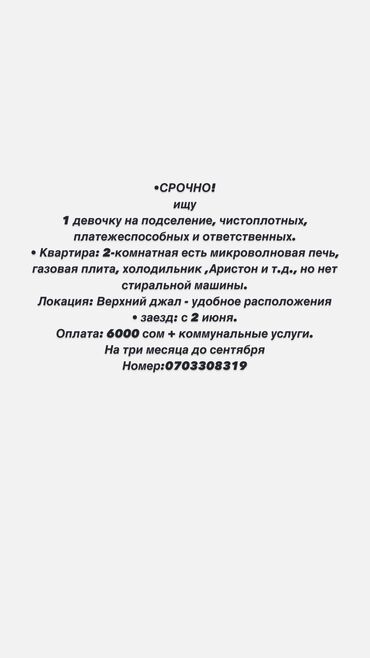 Долгосрочная аренда квартир: 2 комнаты, Собственник, С подселением, С мебелью частично