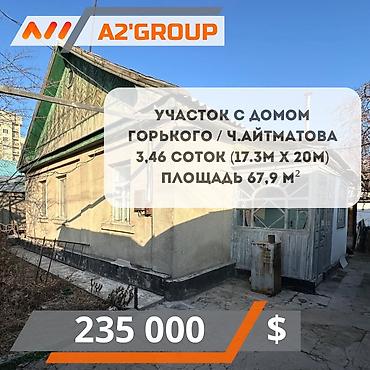 Продажа коттеджей и домов: Продаётся Участок с домом район Горького / Ч.Айтматова Участок at lalafo.kg — 1 Продажа коттеджей и домов: Продаётся Участок с домом район Горького / Ч.Айтматова Участок — 1