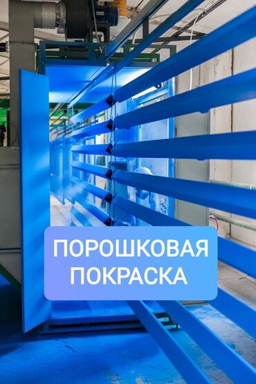 тамада в бишкеке цены: Полимерно порошковая покраска металлических изделий ПРИЕМЛЕМЫЕ ЦЕНЫ!!