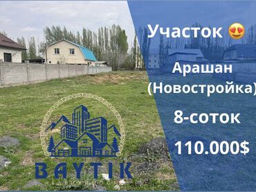 недвижимость в бишкеке продажа домов: 8 соток, Для строительства, Красная книга