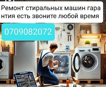 Техниканы оңдоо: Ремонт стиральных машин. - Диагностика и устранение неисправностей — 1
