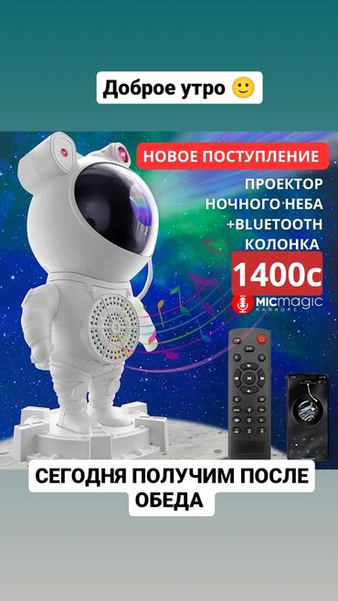 Другие игры и приставки: Ночник проектор звездного неба Космонавт - это удивительный прибор