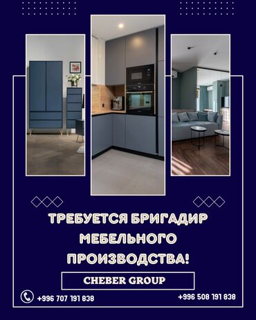 я ищу работу разнорабочий: Бригадир мебельного производства График работы: 6/1, с 08:30 до 19:00