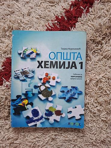 tomos za decu: Komplet udžbenika za 1. razred gimnazije (prirodno‑matematički/opšti — 4