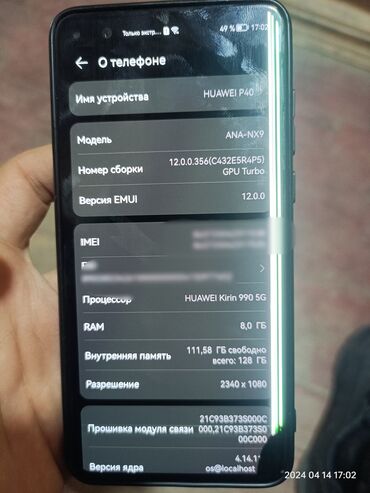 телефон режим 7: Huawei P40 4G, 128 ГБ, цвет - Серый, 2 SIM, eSIM
