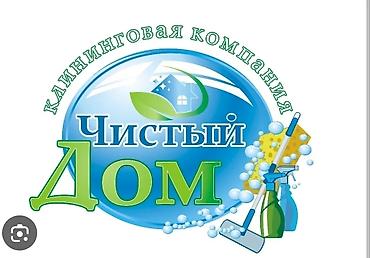 тошое: Стирка ковров, | Палас, Ала-кийиз, Шырдак, Бесплатная доставка — 4