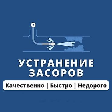 бишкек тазалык жумуш: Чистка канализации Чистка канализации Чистка канализации Чистка — 1