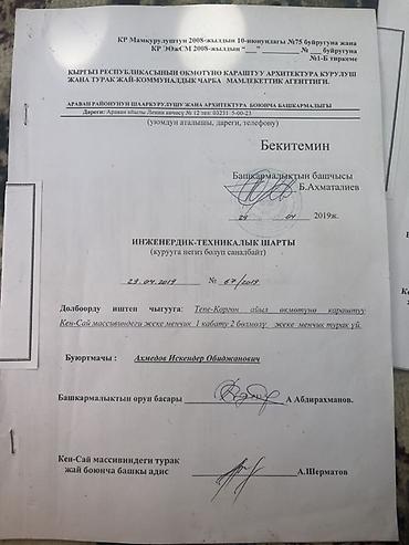 кытай менен бизнес: 6 соток, Курулуш — 1