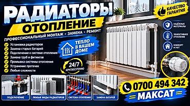Радиаторы и системы отопления — профессиональный монтаж, замена
