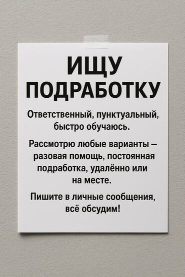 требуется администратор в кафе: Ищу подработку. Ответственный, пунктуальный, быстро обучаюсь