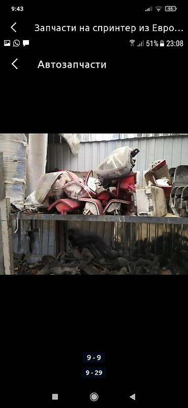 Другие автозапчасти: Запчасти из Европы на спринтер привозные б у адресс Алматинская — 9