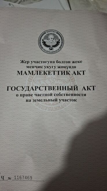 продаю дом село кашка баш: 3 соток, Для строительства, Красная книга