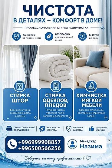 Уборка помещений: Уборка помещений, | Генеральная уборка, | Квартиры — 13