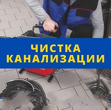 Канализационные работы | Чистка канализации, Прочистка труб, Чистка засоров Больше 6 лет опыта