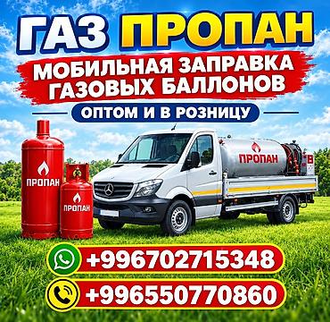 переходник газа: Заправка газ баллонов — 1