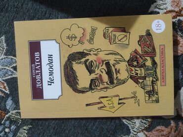 Художественная литература: Продаю книги — 6