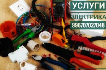 настенные бра: Электрик | Эсептегичтерди орнотуу, Кир жуугуч машиналарды орнотуу, Электр шаймандарын демонтаждоо 6 жылдан ашык тажрыйба