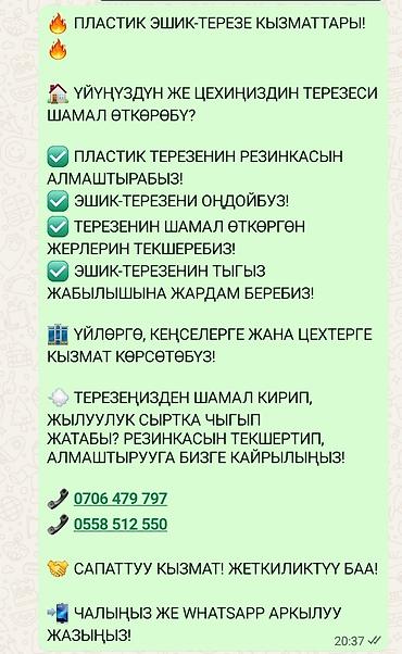 Окно: Ремонт