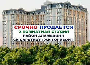 1 комната, 46 м², Аламедин-1 мкр Элитка, 8 этаж, ПСО (под самоотделку)