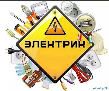 Электрики: Предлагаем услуги по установке и ремонту люстр. Услуга включает — 8