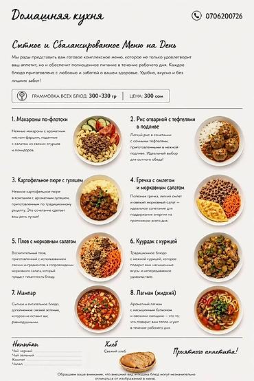 гото: Питанание для персонала Офисы/банки Швейные цеха Строительные — 2